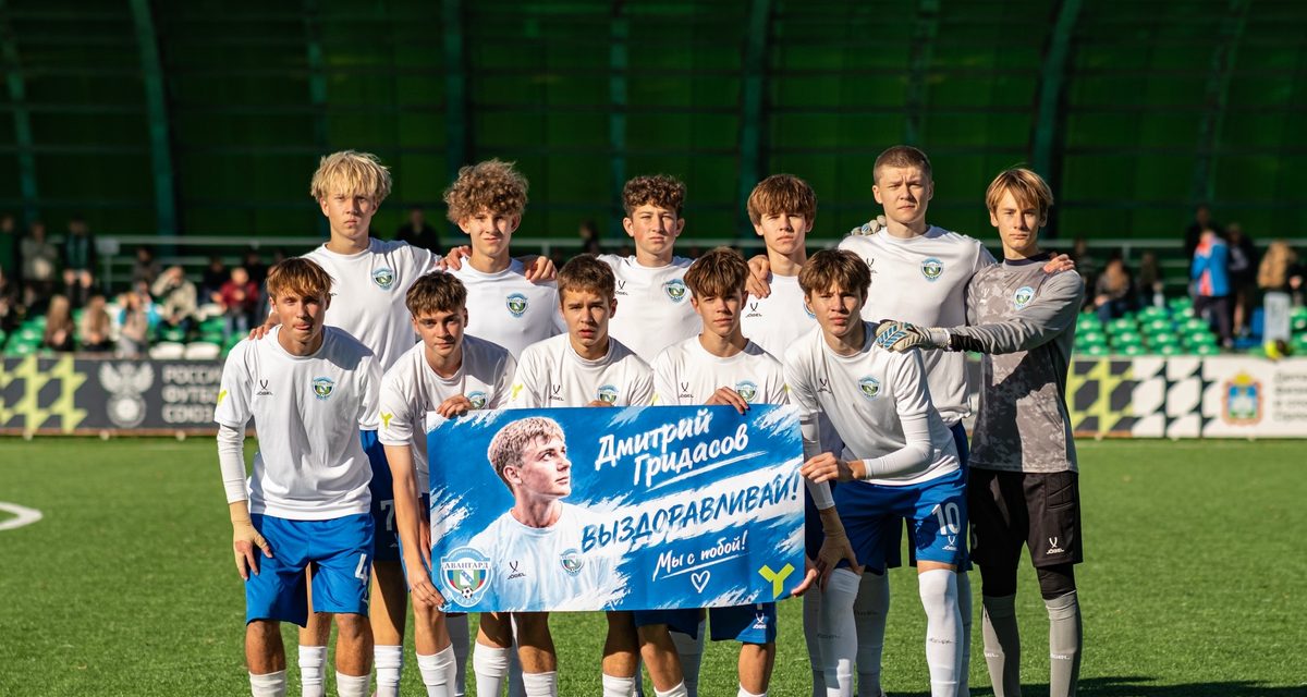 Футболисты «Авангарда» поддержали травмированного товарища перед финалом и заняли второе место