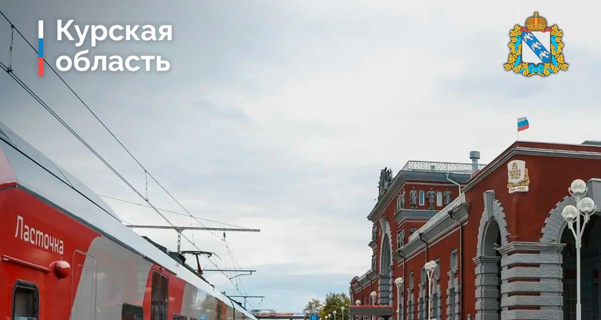 Поезд Курск — Орёл прибудет раньше: в Курске меняют расписание пригородных рейсов