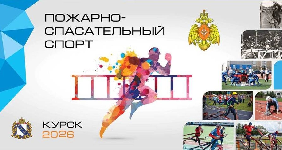 Курская команда пожарно-спасательного спорта привозит медали почти с каждого соревнования