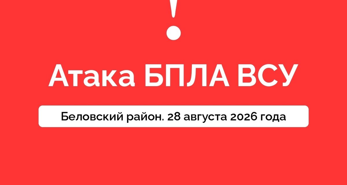 Житель Беловского района ранен при атаке БПЛА ВСУ