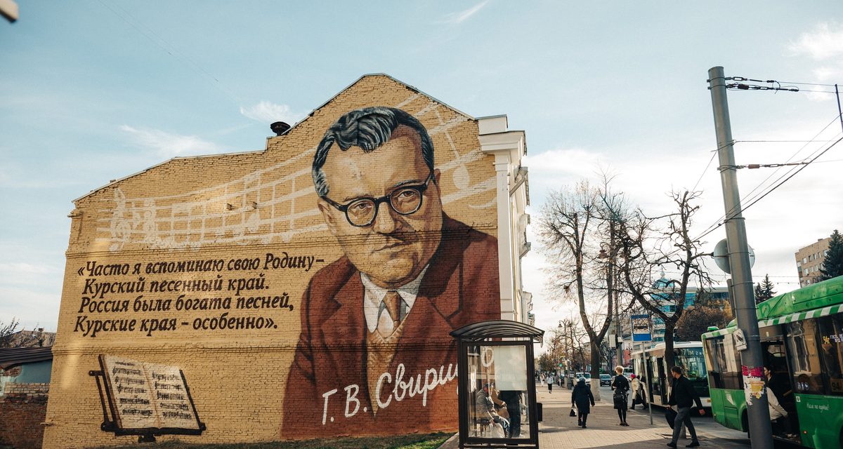 В Курске портрет Свиридова с партитурой «Курских песен» появился на стене колледжа