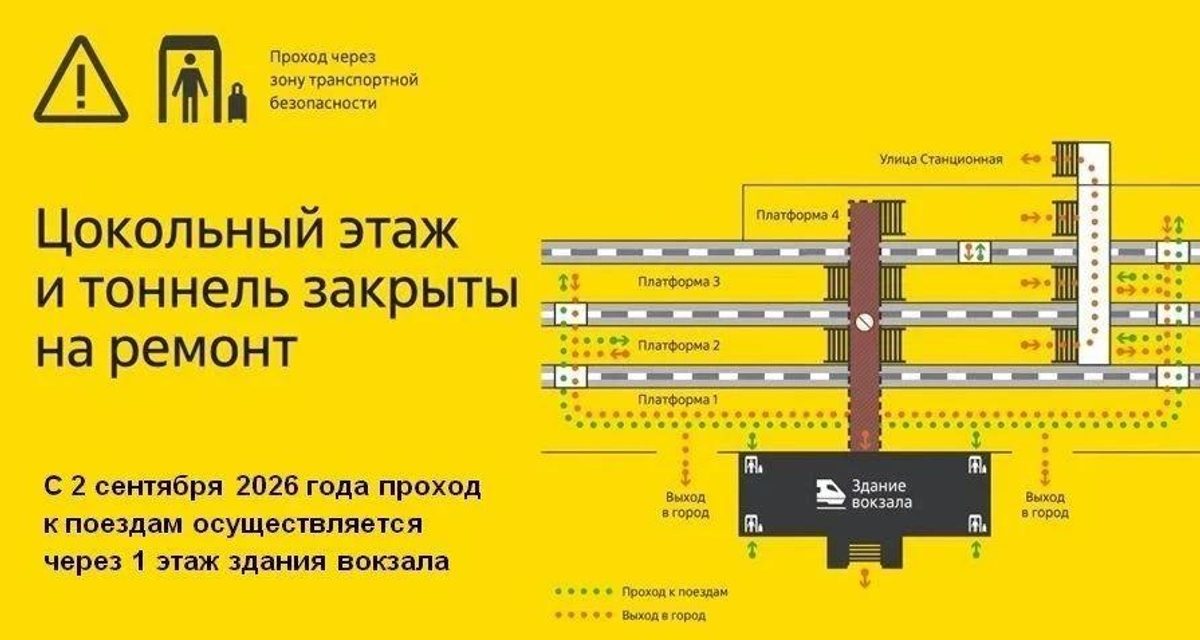 Со 2 сентября в Курске изменится проход на железнодорожный вокзал и платформы