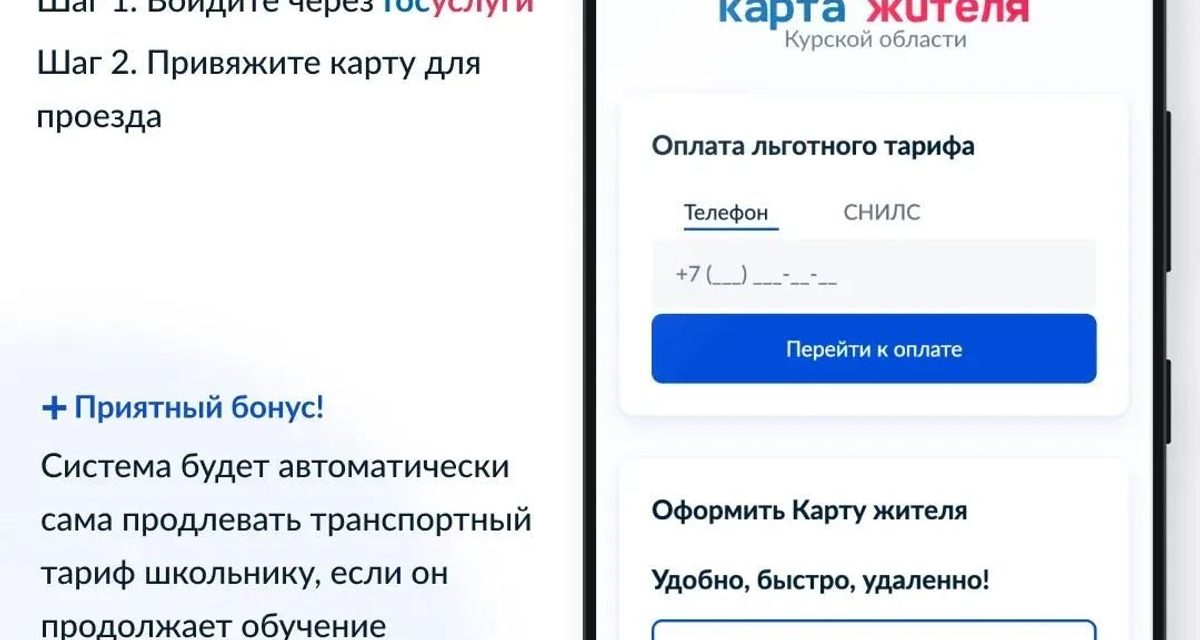 Транспортную карту учащегося в Курской области теперь можно оформить онлайн через «Госуслуги»