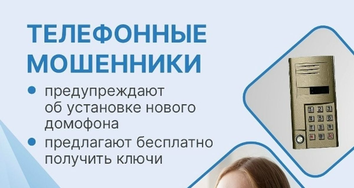 Курянка отдала мошенникам 1,03 млн рублей после звонка о замене ключа от домофона