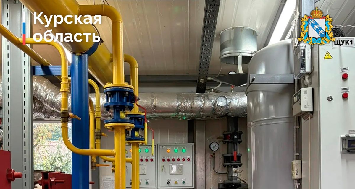 В Курске с 15 октября начали поэтапно подключать дома к отоплению